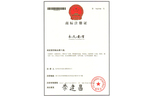 杭州阻燃電線廠 商標(biāo)注冊