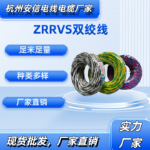 ZRRVS阻燃雙絞線(xiàn)
