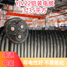 YJV22，鎧裝電纜3*35平方