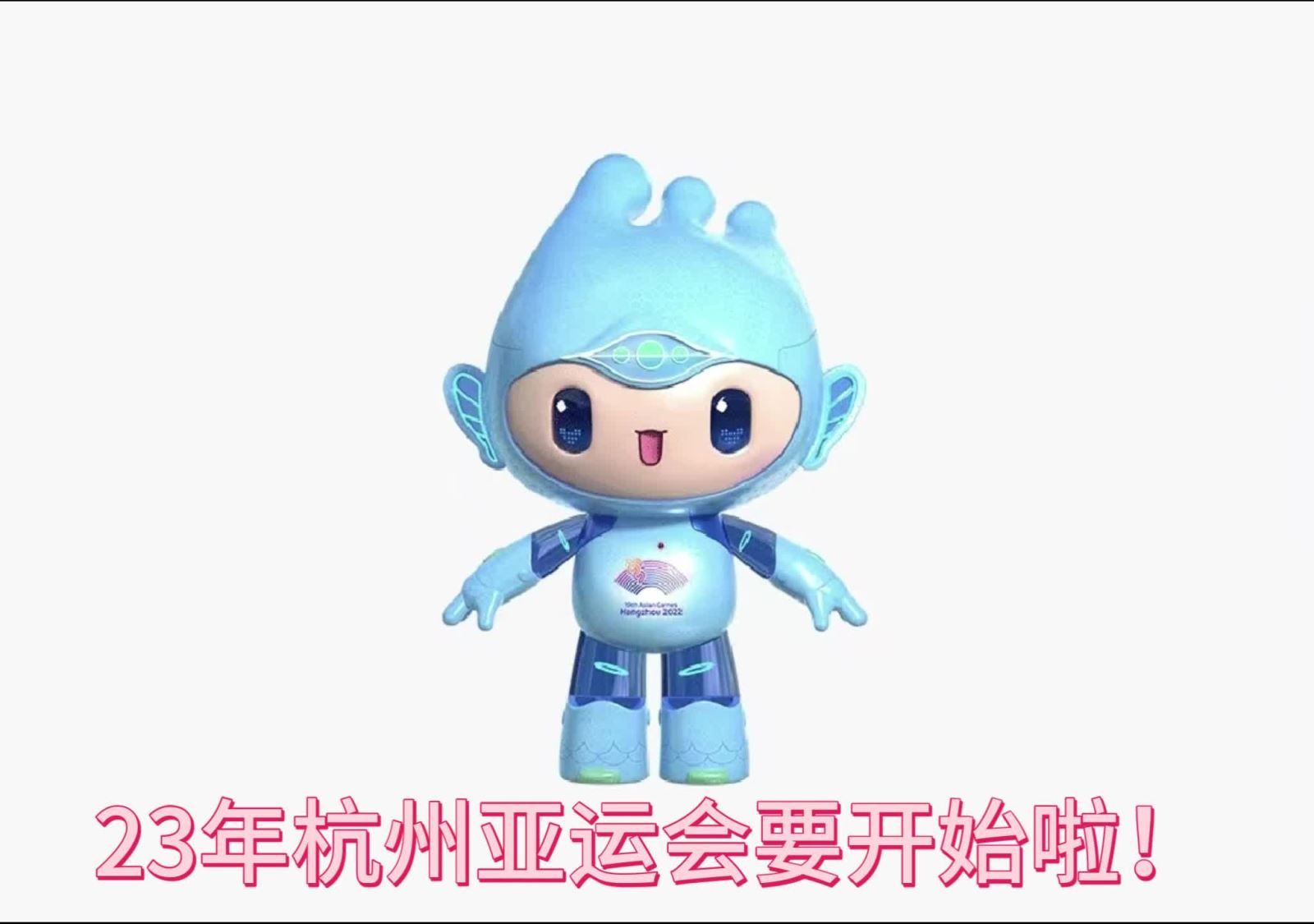 杭州亞運(yùn)會(huì)